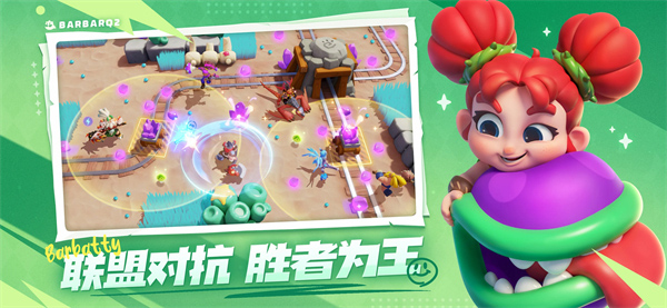 野蛮人大作战2正版