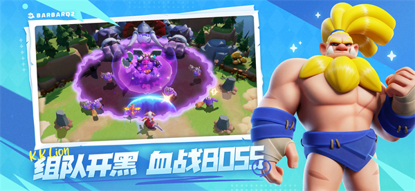 野蛮人大作战2正版