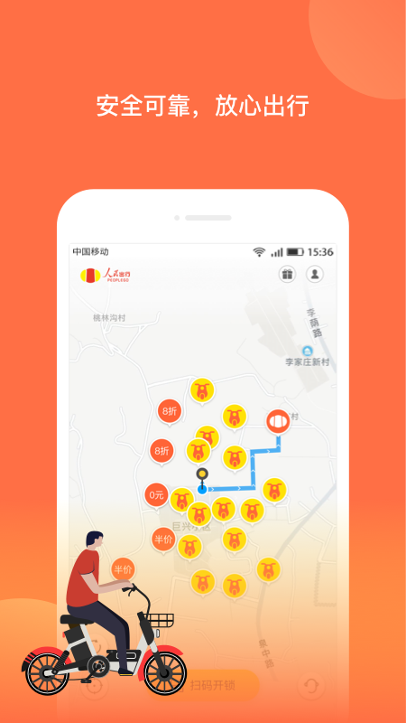 人民出行app最新版