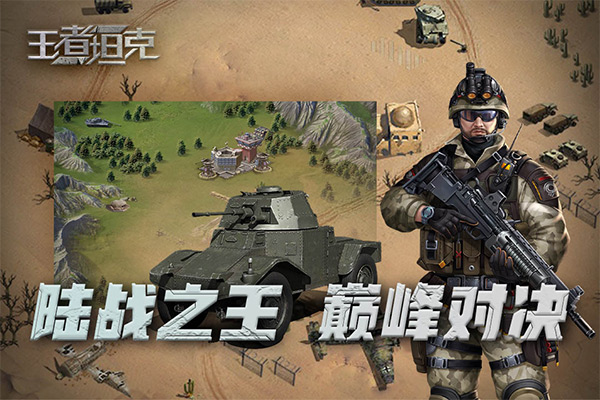 王者坦克最新版本