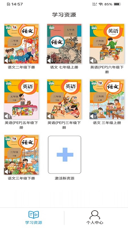 人教易视听2026最新版