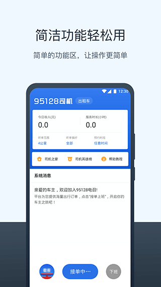 95128打车司机端app