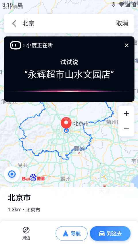百度地图2026最新版