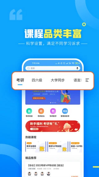 文都网校app