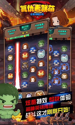 复仇者联萌2游戏