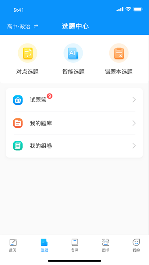 新教育教师端app