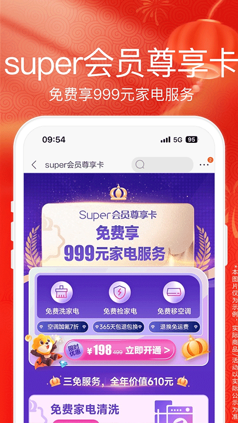 苏宁易购app