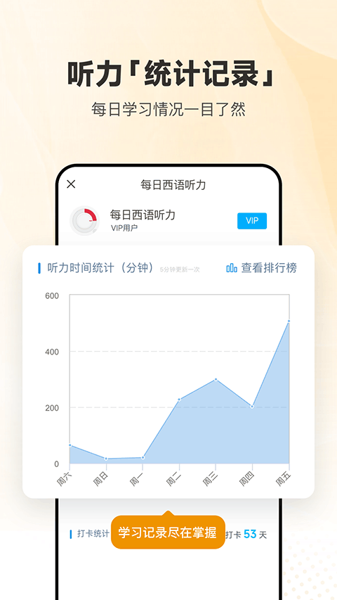 每日西语听力app