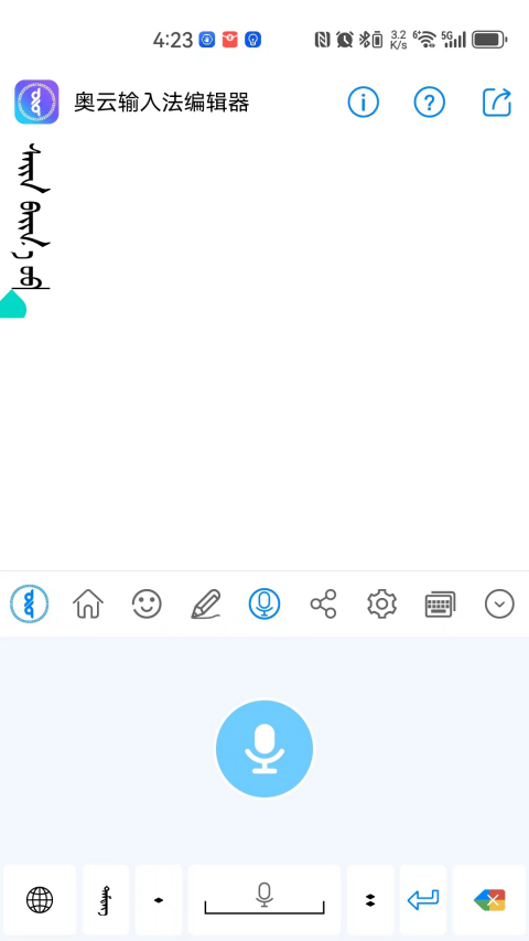 奥云输入法免费版