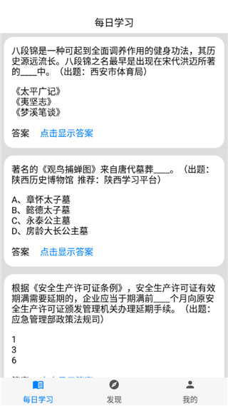 挑战答题助手app正版