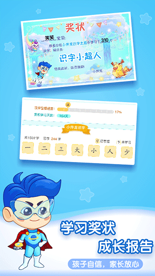 小伴龙识字app
