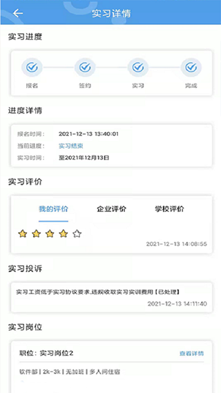 职校家园企业版