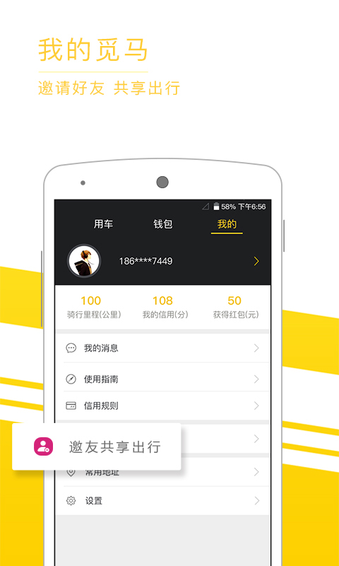 觅马出行最新版app