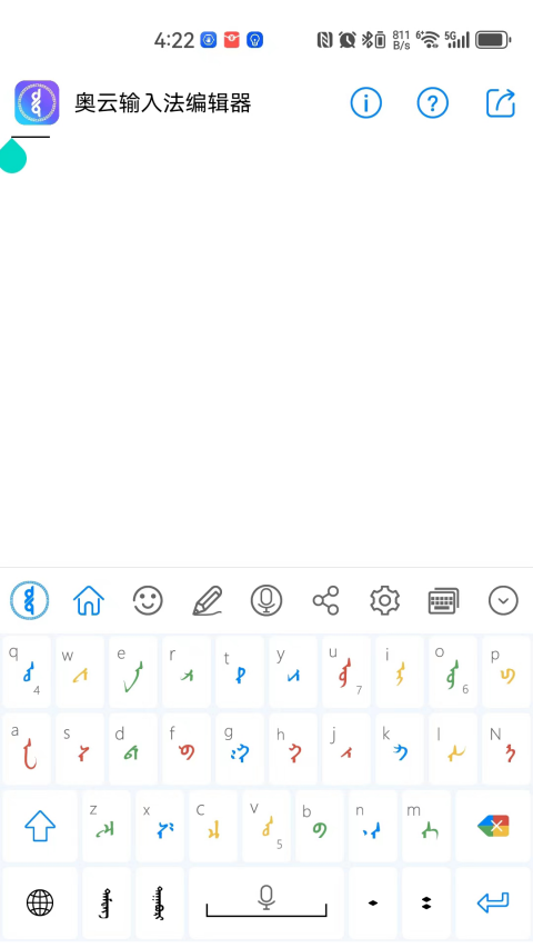 奥云输入法免费版