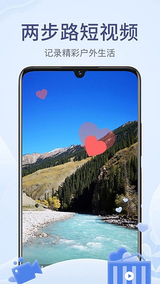 两步路app最新版本