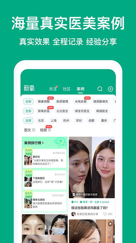 新氧医美app