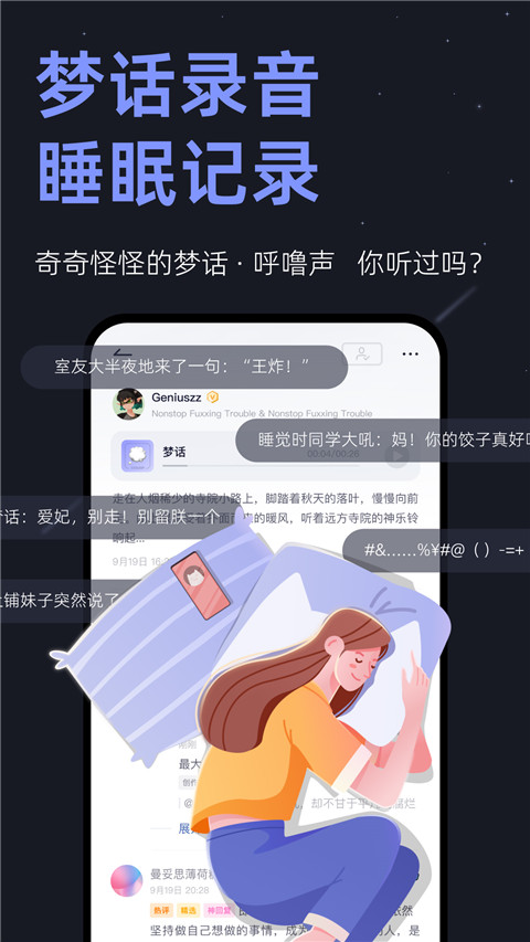 小睡眠app免费版