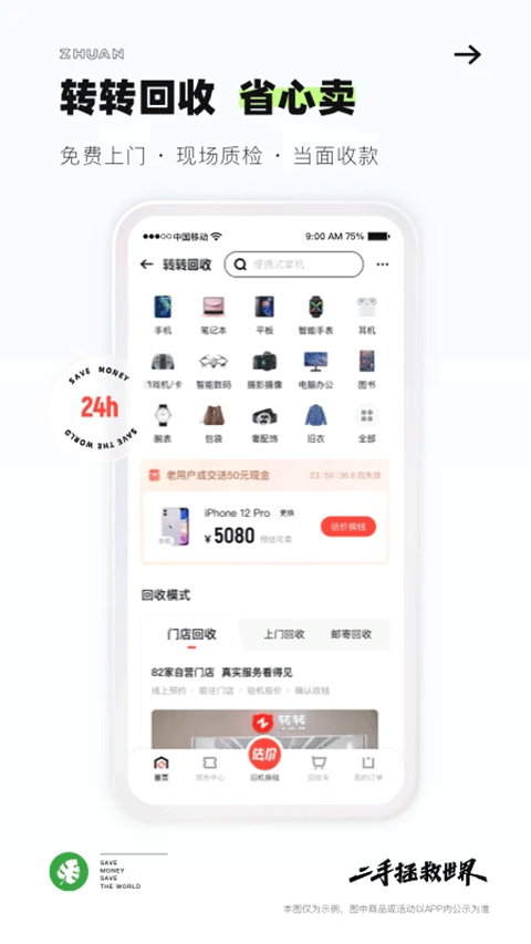 转转二手交易网app