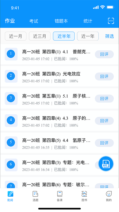 新教育教师端app