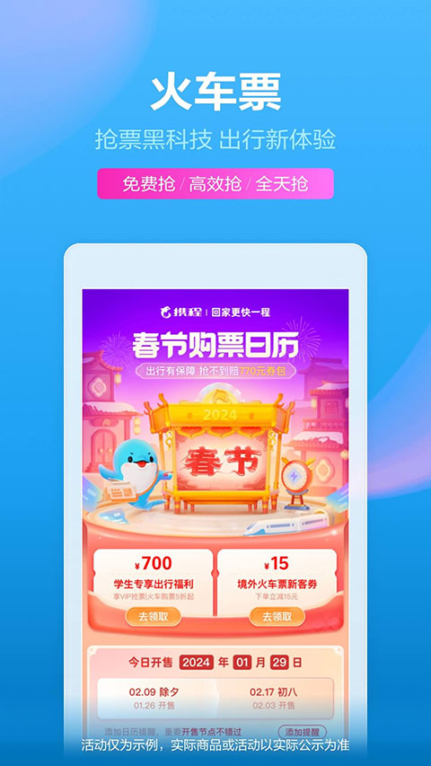 携程火车票app