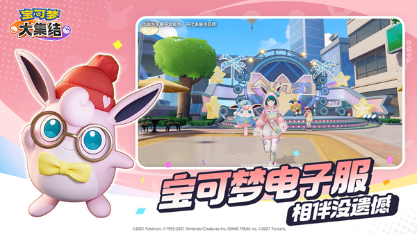宝可梦大集结国际服