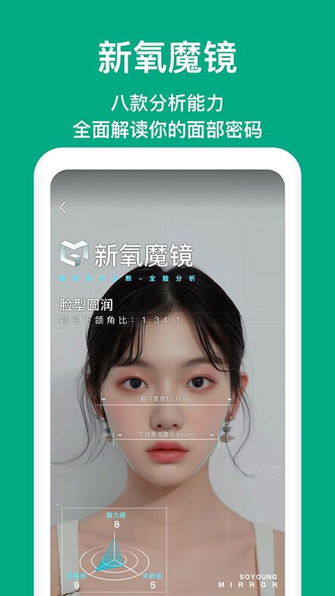 新氧医美app