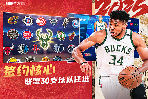 NBA篮球大师百度版