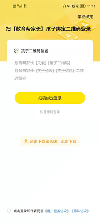 数育帮孩子端app