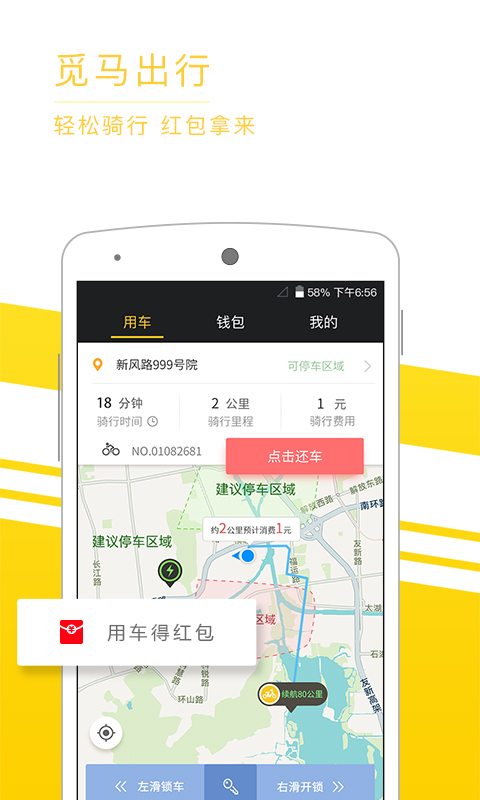 觅马出行最新版app
