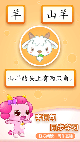 小伴龙识字app