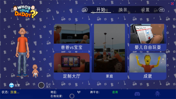 谁是你爸爸双人联机中文版