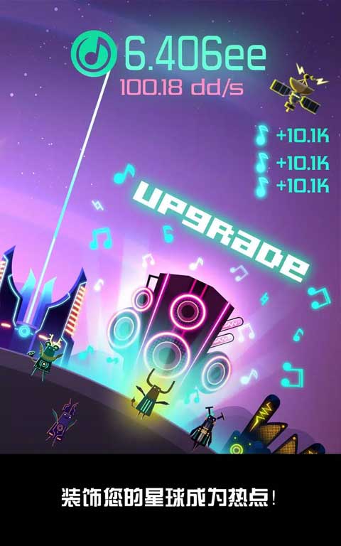 节奏星球最新版