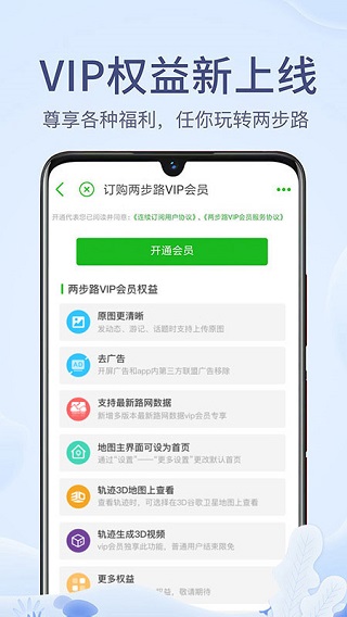 两步路app最新版本