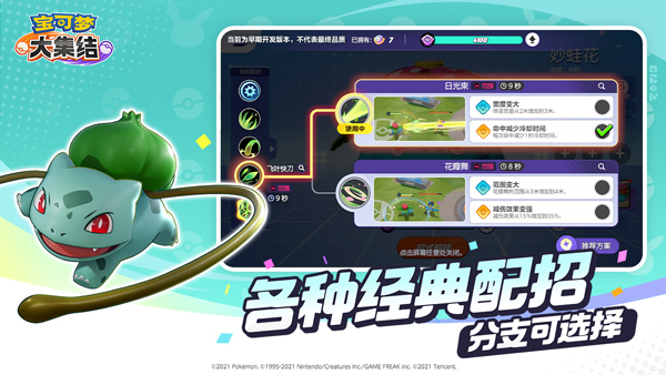 宝可梦大集结国际服