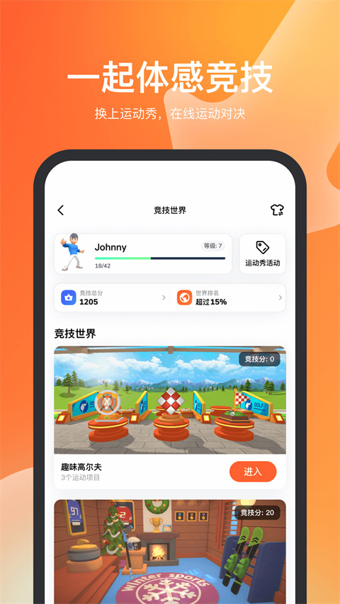 天天跳绳app最新版