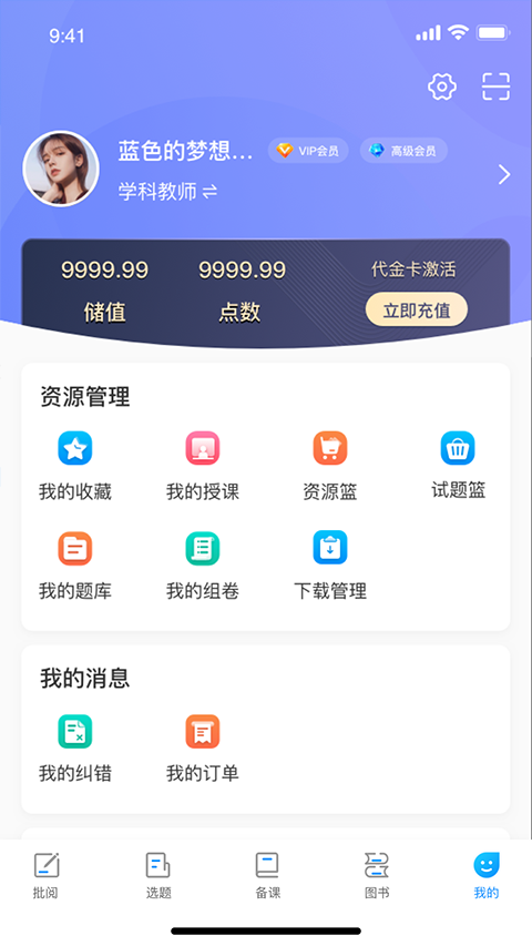 新教育教师端app
