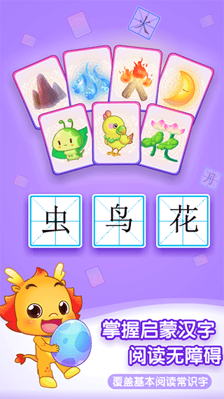 小伴龙识字app