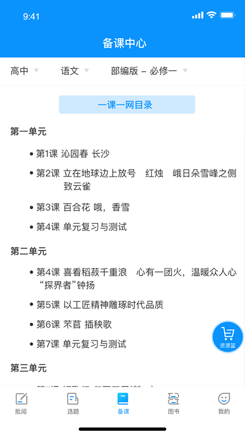 新教育教师端app