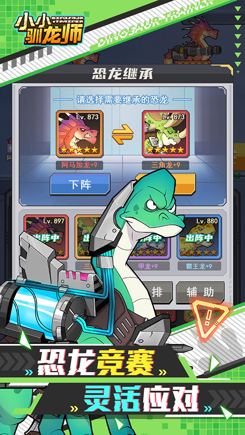 小小驯龙师免费版