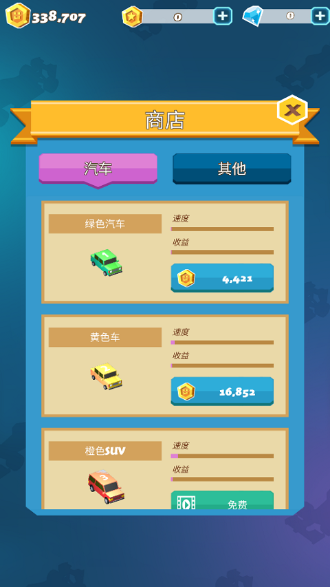 汽车大亨游戏中文版