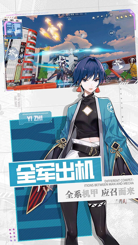 机动都市阿尔法最新版