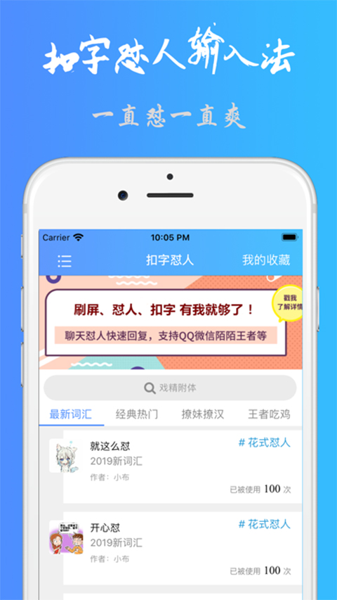 扣字怼人输入法app