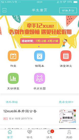 12xue学生端手机版