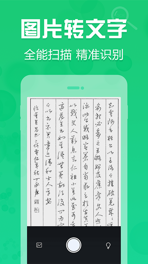 拍照取字神器APP
