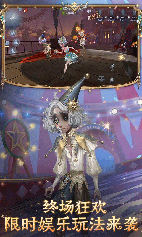 第五人格最新版