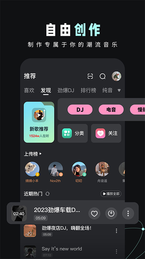 DJ音乐库app最新版