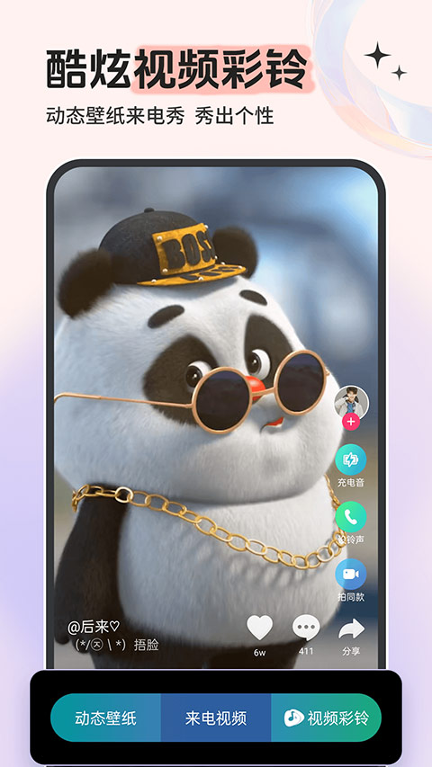 铃声多多最新版