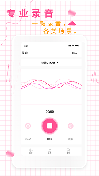 录音机录音大师app