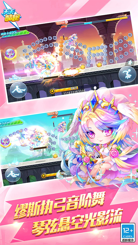 天天酷跑最新版2026