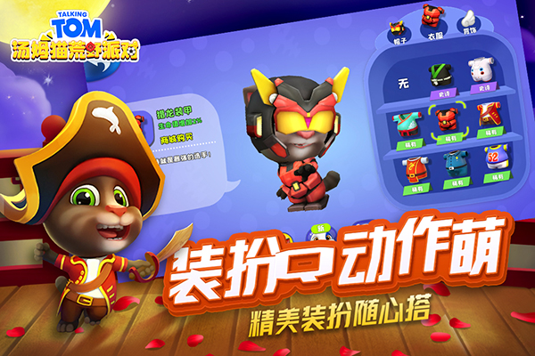 汤姆猫荒野派对正版